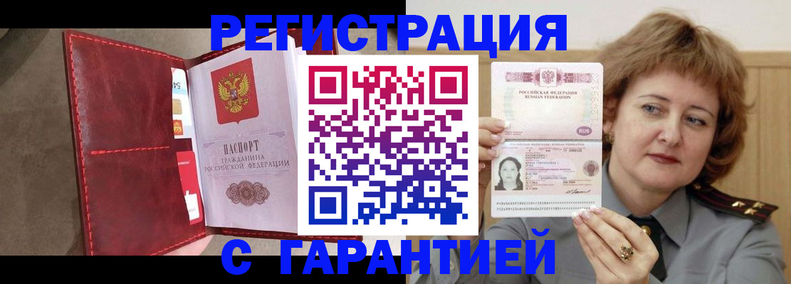 временная регистрация в Фурманове